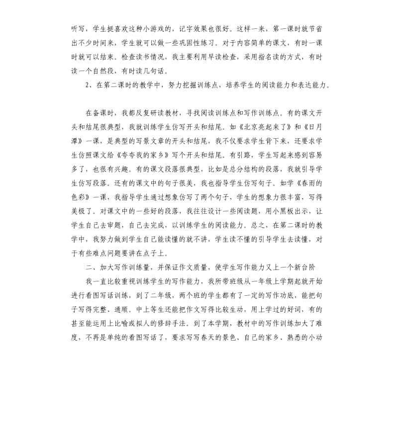 教师个人述职报告5篇.docx_第2页