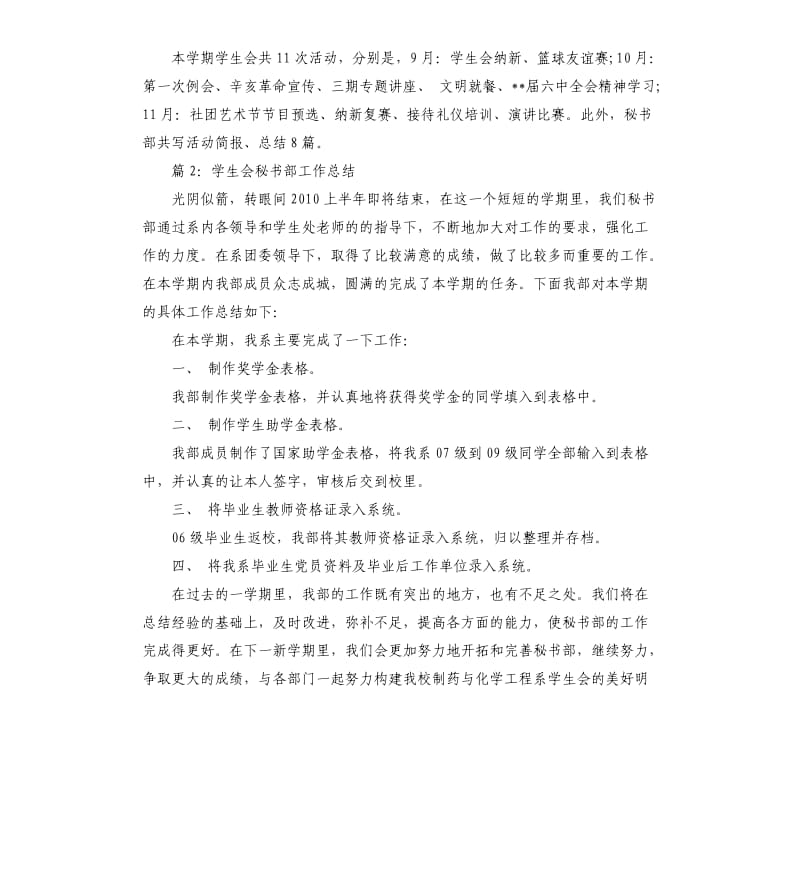 学生会秘书部个人年度总结.docx_第3页