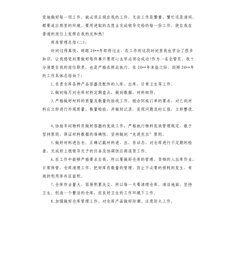 库房管理工作总结.docx_第3页