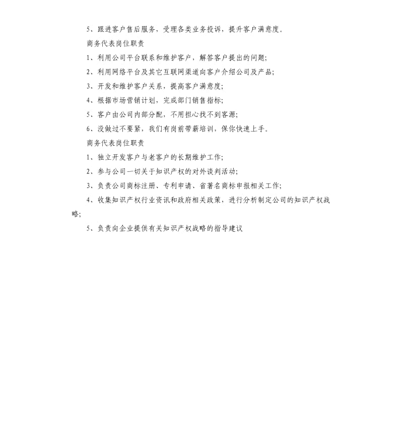 商务代表岗位职责.docx_第2页