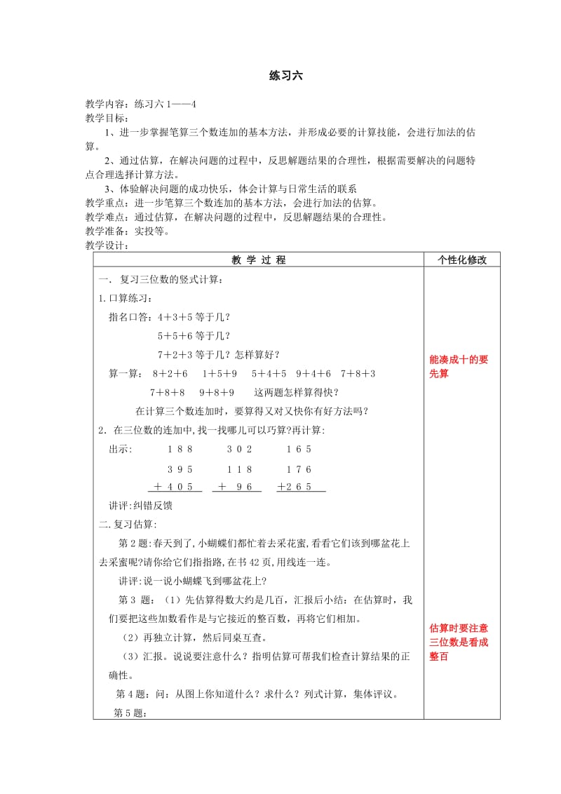 二年级数学下册练习6.docx_第1页