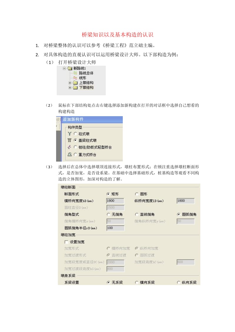 桥梁基本构造学习以及修改施工图的流程.docx_第1页