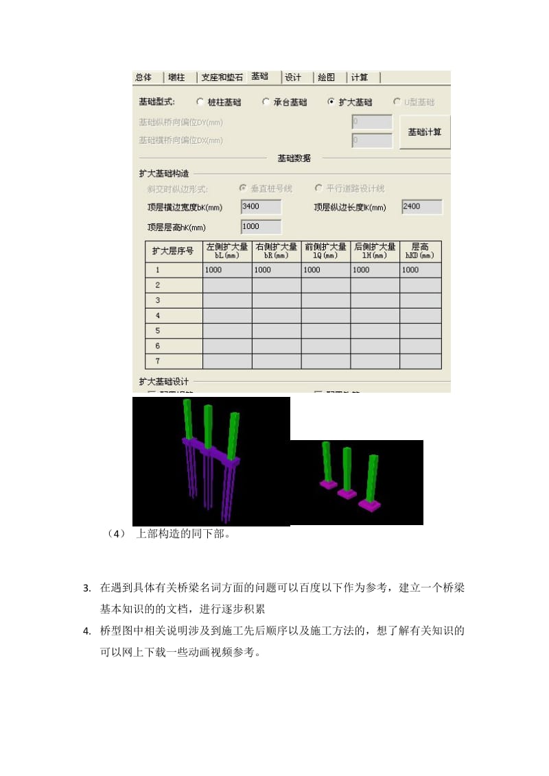 桥梁基本构造学习以及修改施工图的流程.docx_第2页