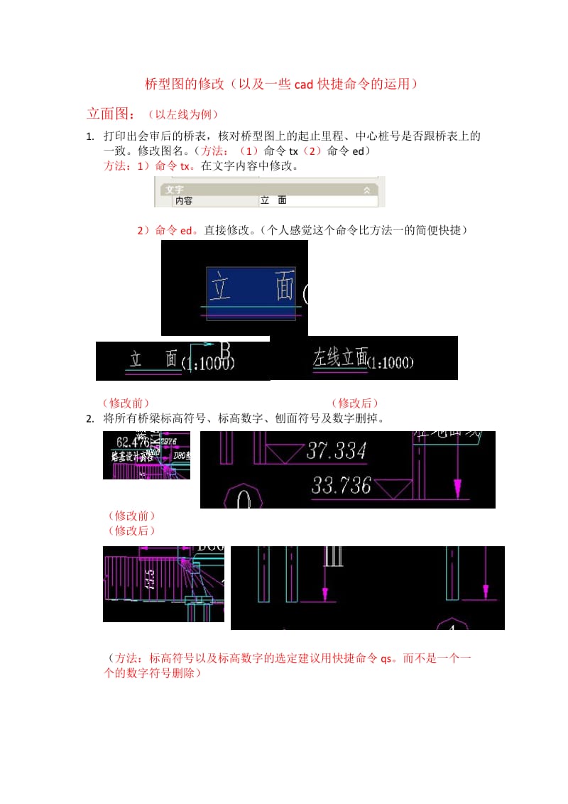 桥梁基本构造学习以及修改施工图的流程.docx_第3页