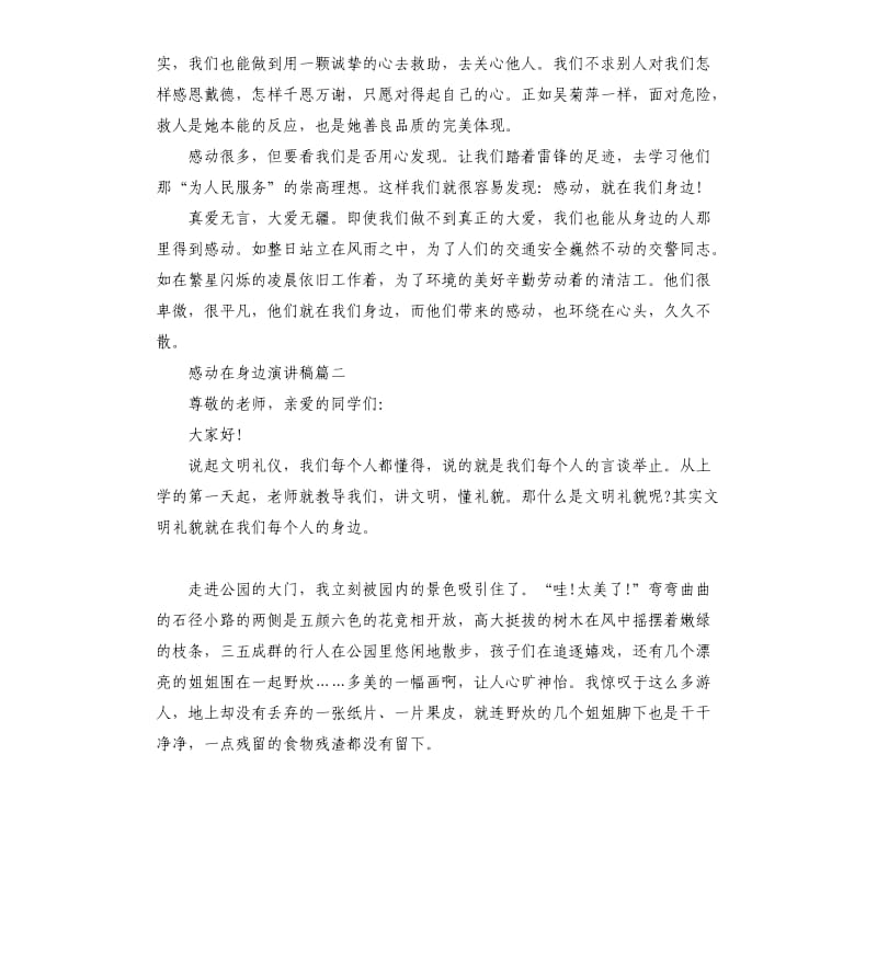 感动在身边演讲稿.docx_第2页