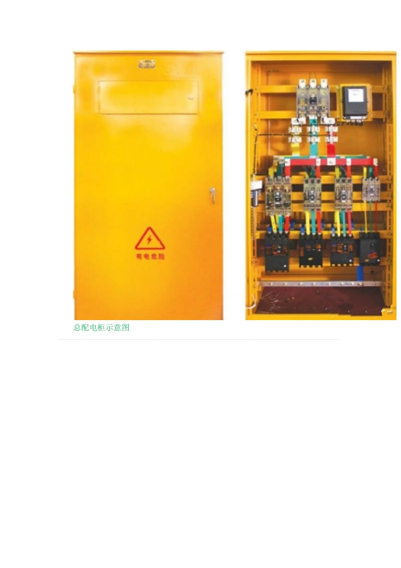 建筑工程配电箱及施工要求.doc_第2页