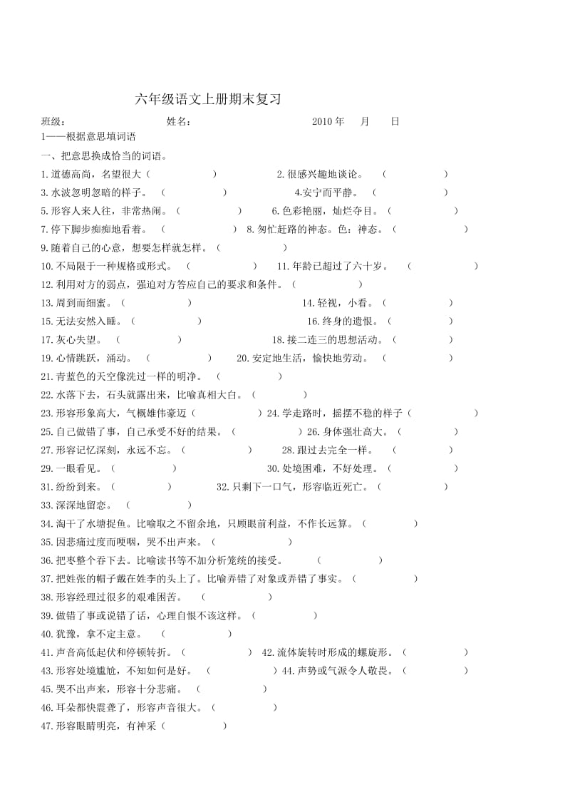 六年级语文上册期末复习归类2解释.doc_第1页