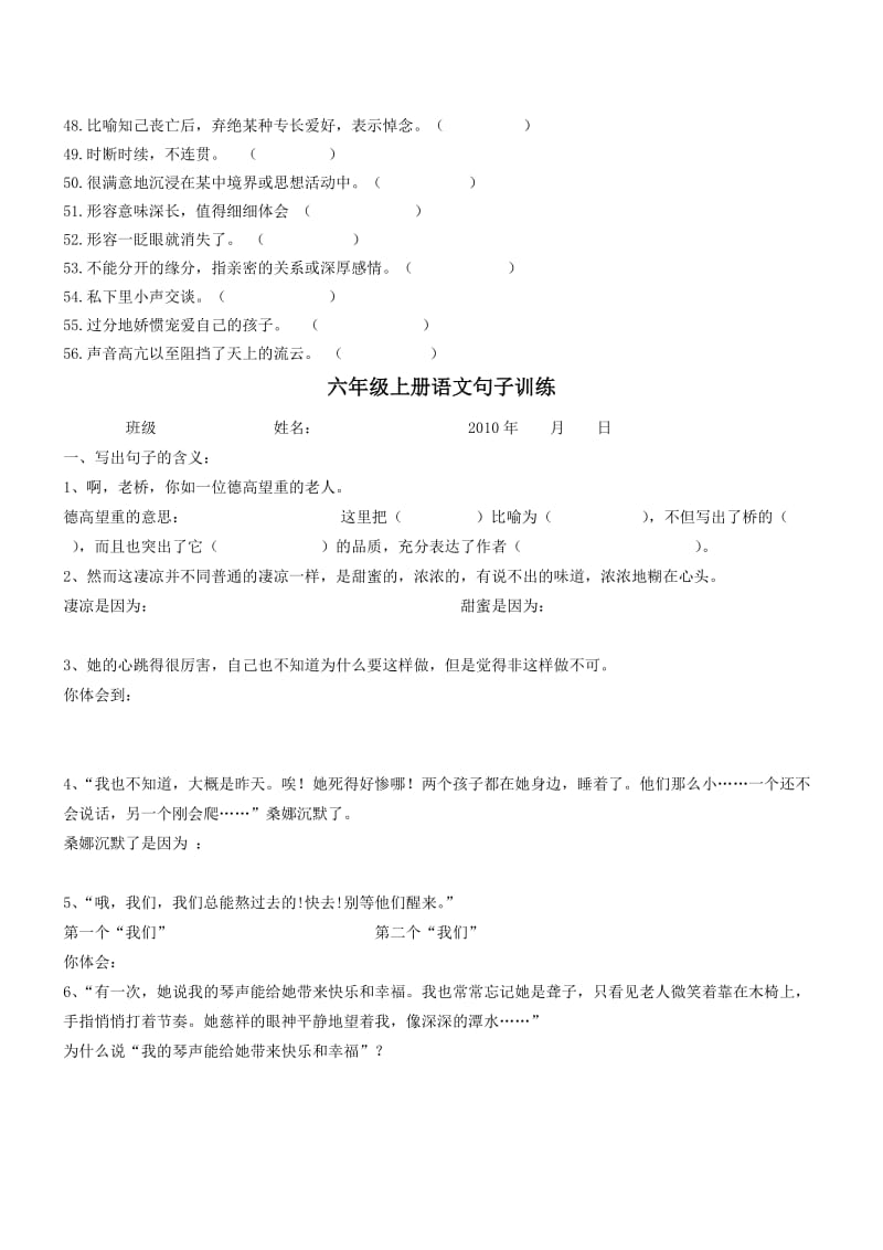 六年级语文上册期末复习归类2解释.doc_第2页