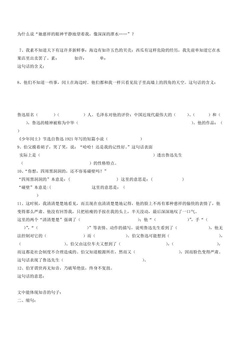 六年级语文上册期末复习归类2解释.doc_第3页