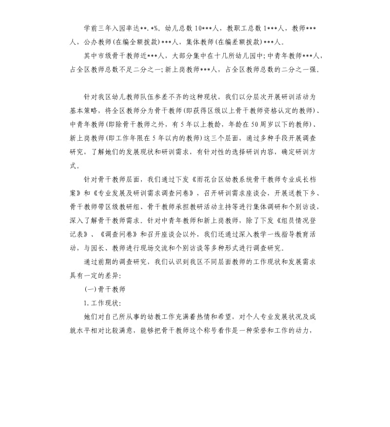 幼儿园教师培训计划5篇.docx_第2页