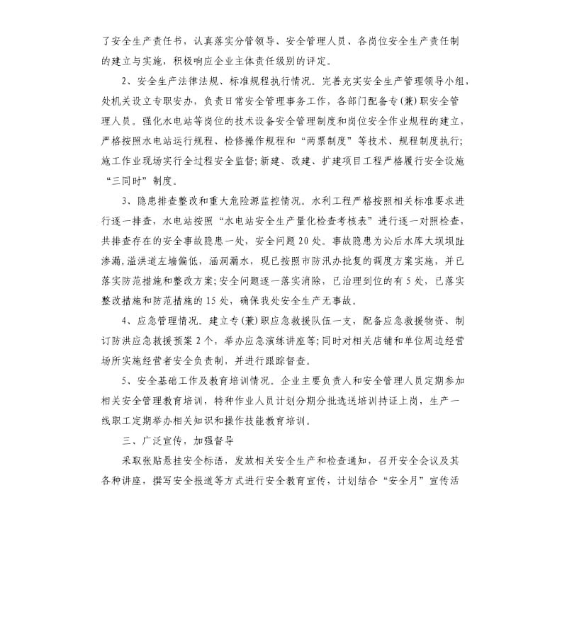 公司个人安全生产工作总结.docx_第3页