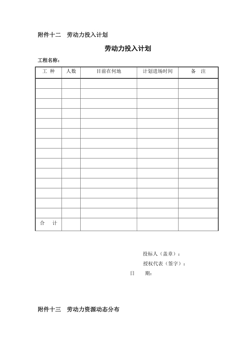 派驻现场工程技术.doc_第2页