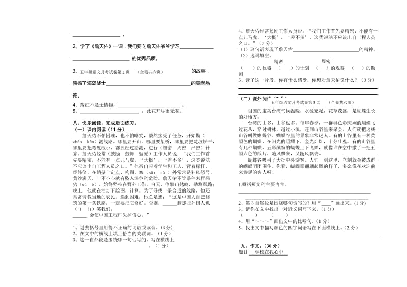 人教版小学五年级上语文第一次月考测试题.doc_第2页