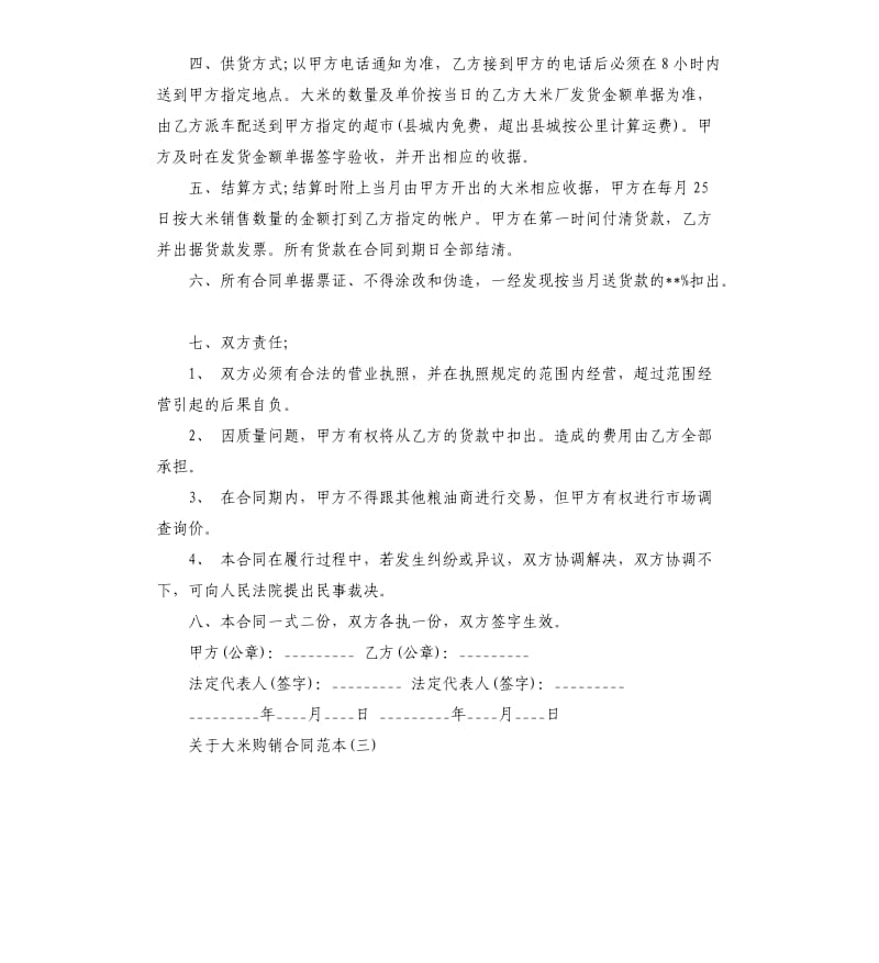 关于大米购销合同5篇.docx_第3页