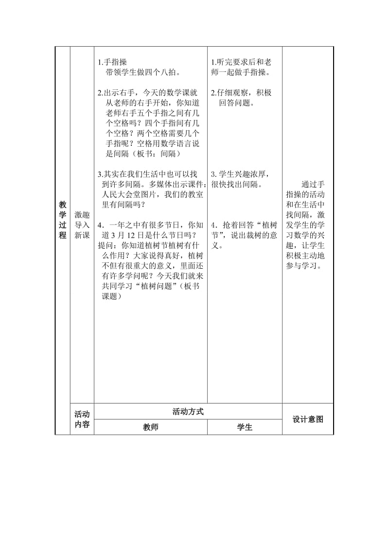 人教版四年级下册《植树问题》教学设计附说课稿.doc_第3页