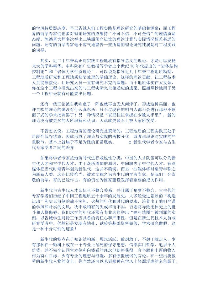 理论工程地质与实践工程地质的两极分化.doc_第2页