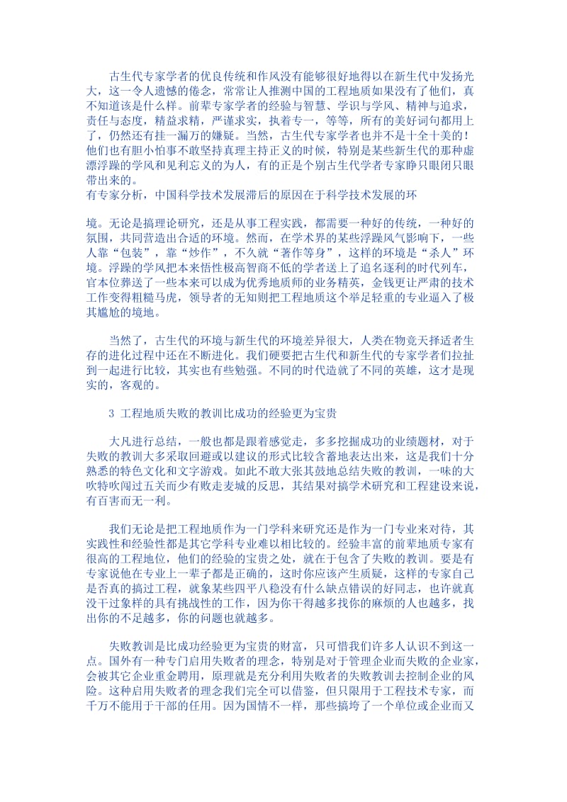 理论工程地质与实践工程地质的两极分化.doc_第3页