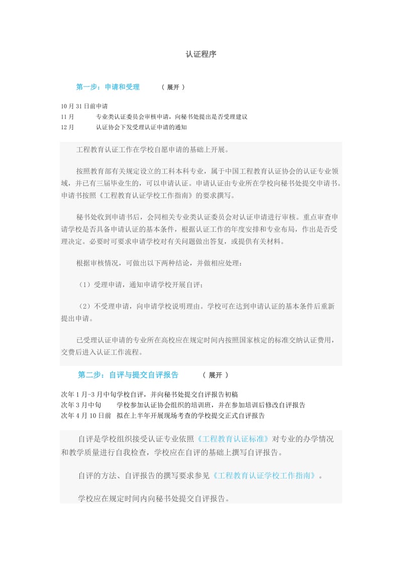 工程教育专业认证认证程序.doc_第1页