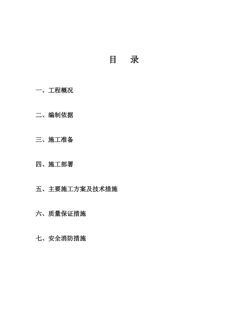 联建新苑贸易表前给水工程施工组织设计.doc_第2页