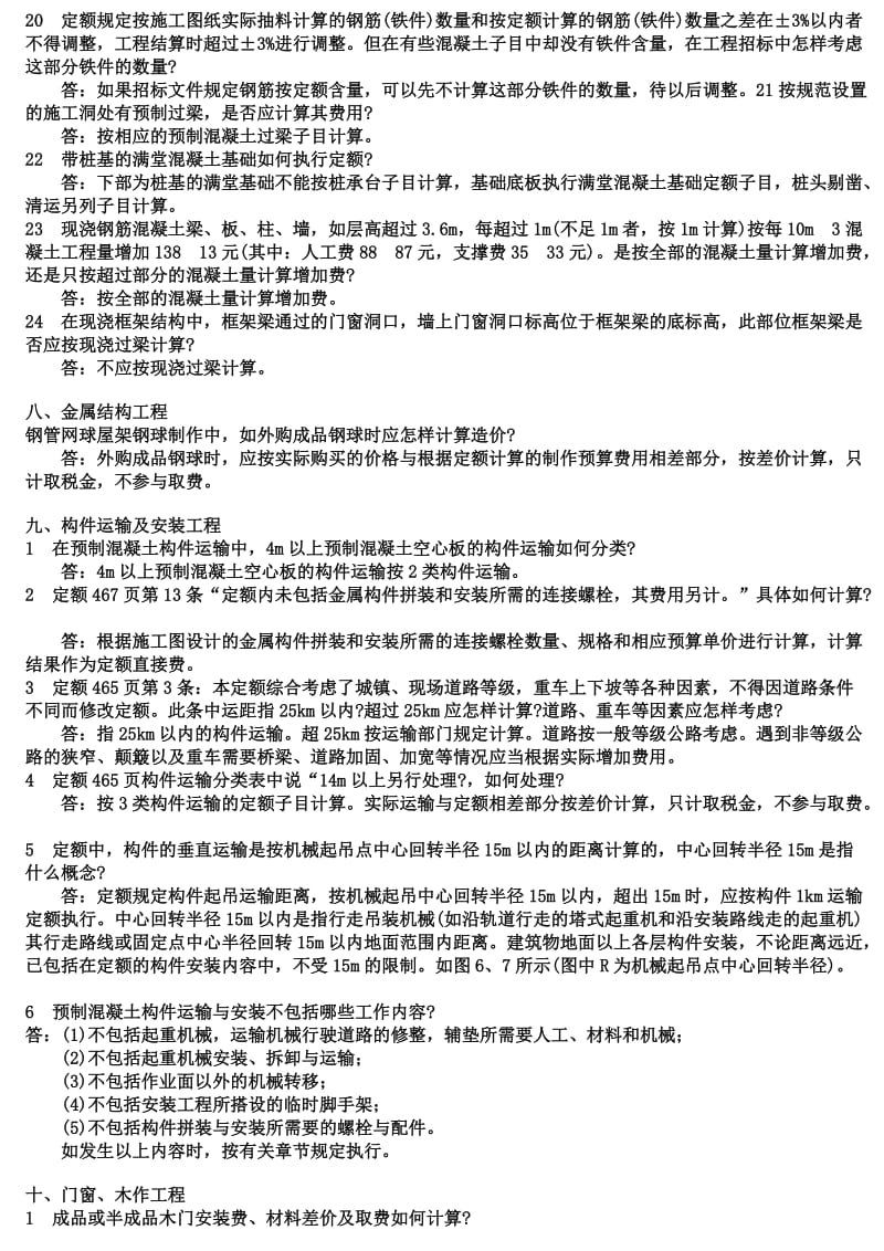 混凝土及钢筋混凝土工程的定额解释.doc_第2页