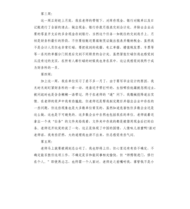 会计顶岗实习周记.docx_第2页