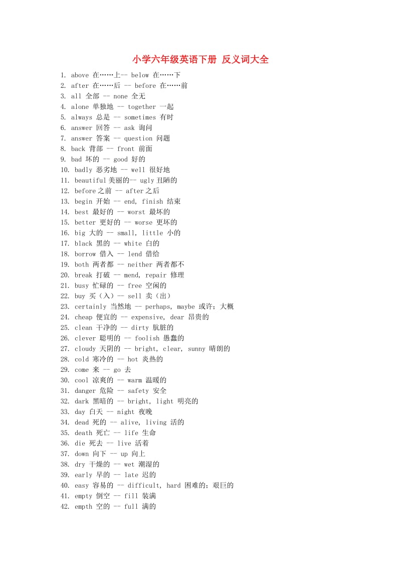 六年级英语下册反义词大全素材广东版开心.doc_第1页