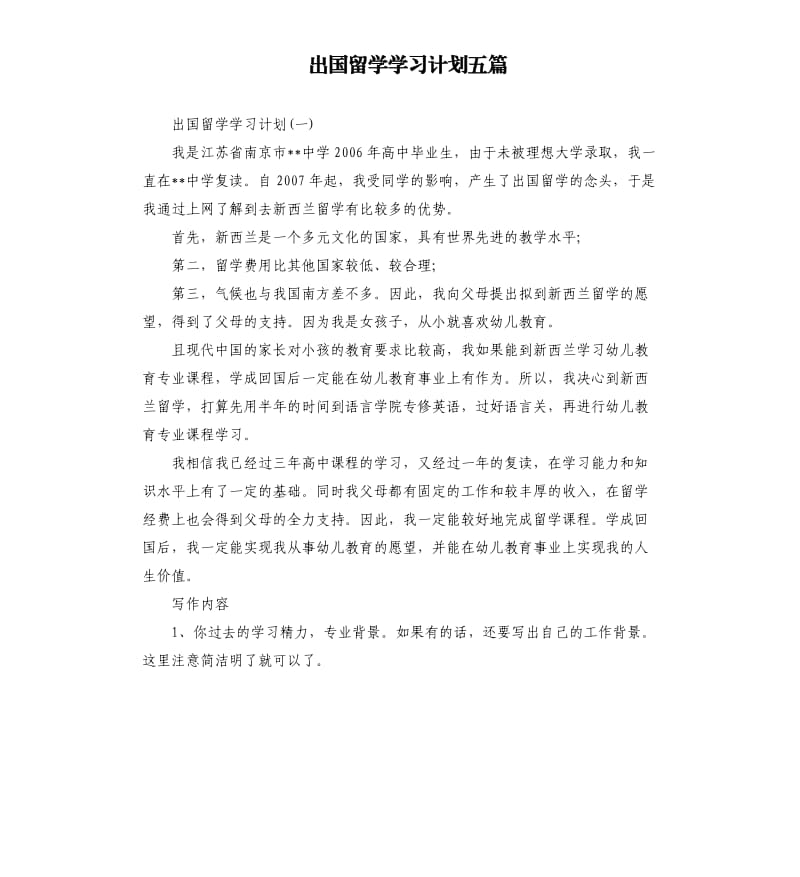 出国留学学习计划五篇.docx_第1页