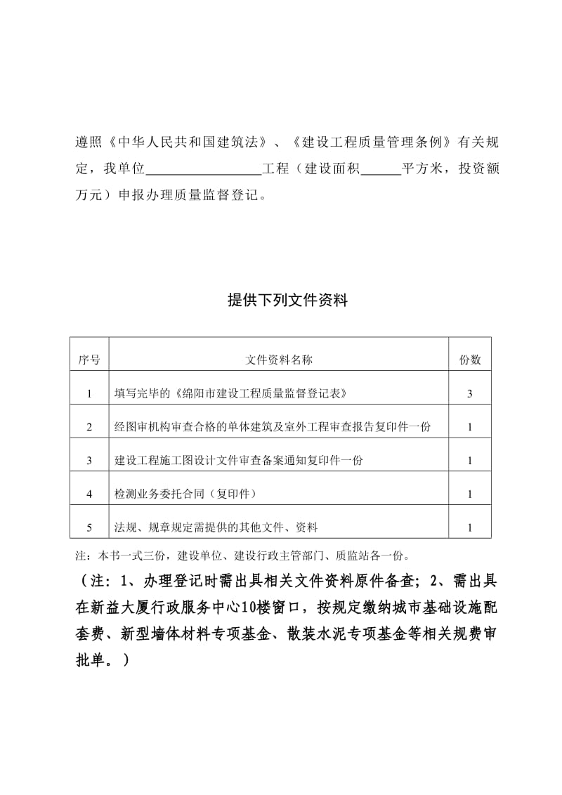 绵阳市建设工程质量监督登记书.doc_第2页