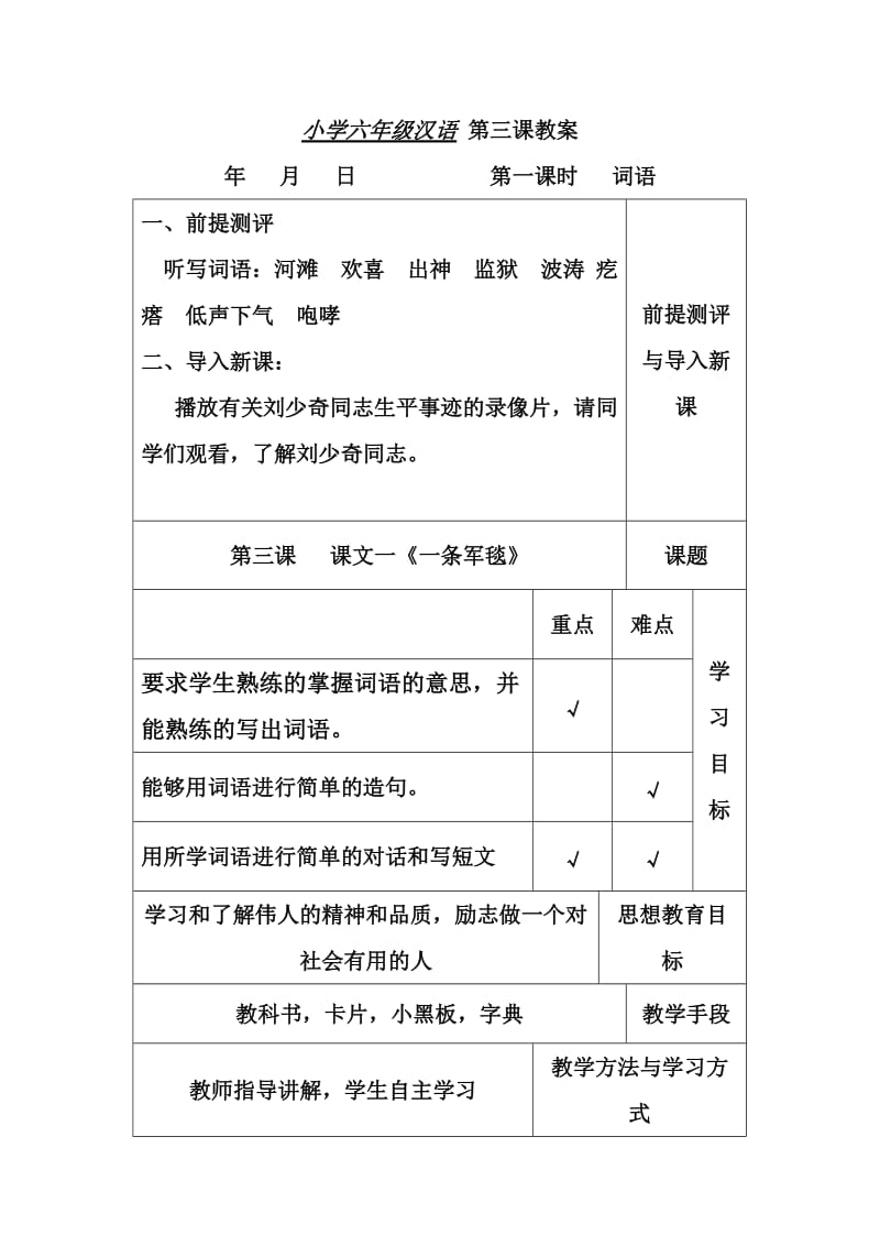 六年级上册汉语一条军毯课件.doc_第1页