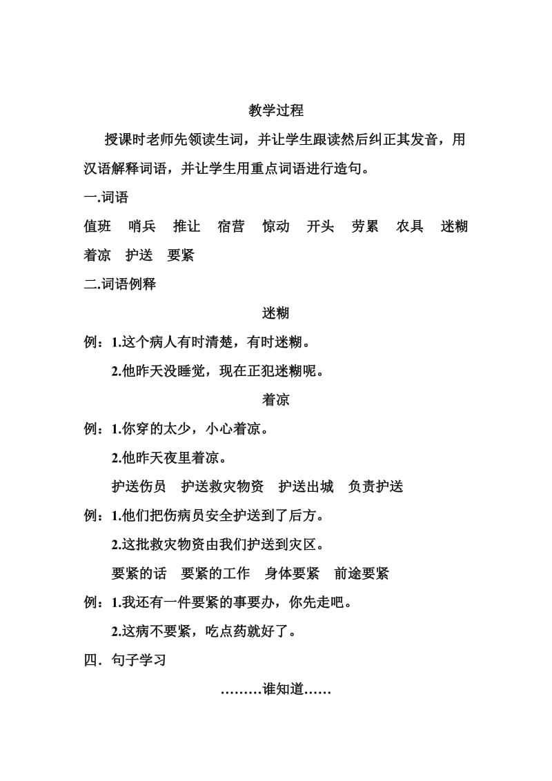 六年级上册汉语一条军毯课件.doc_第2页