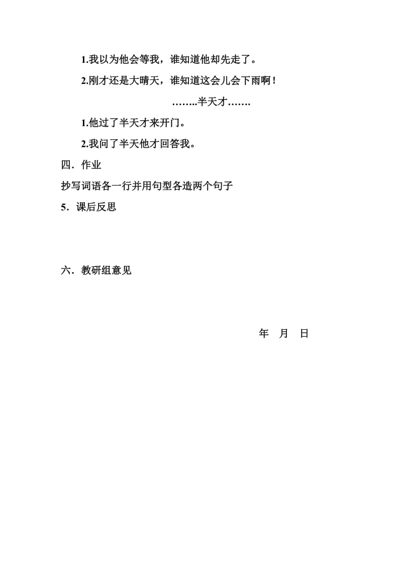 六年级上册汉语一条军毯课件.doc_第3页