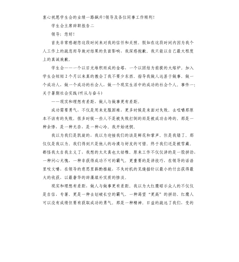 学生会主席辞职报告3篇.docx_第2页