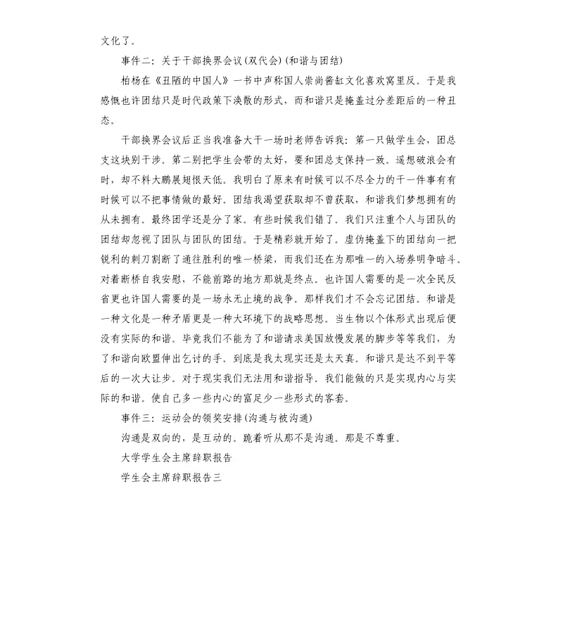 学生会主席辞职报告3篇.docx_第3页