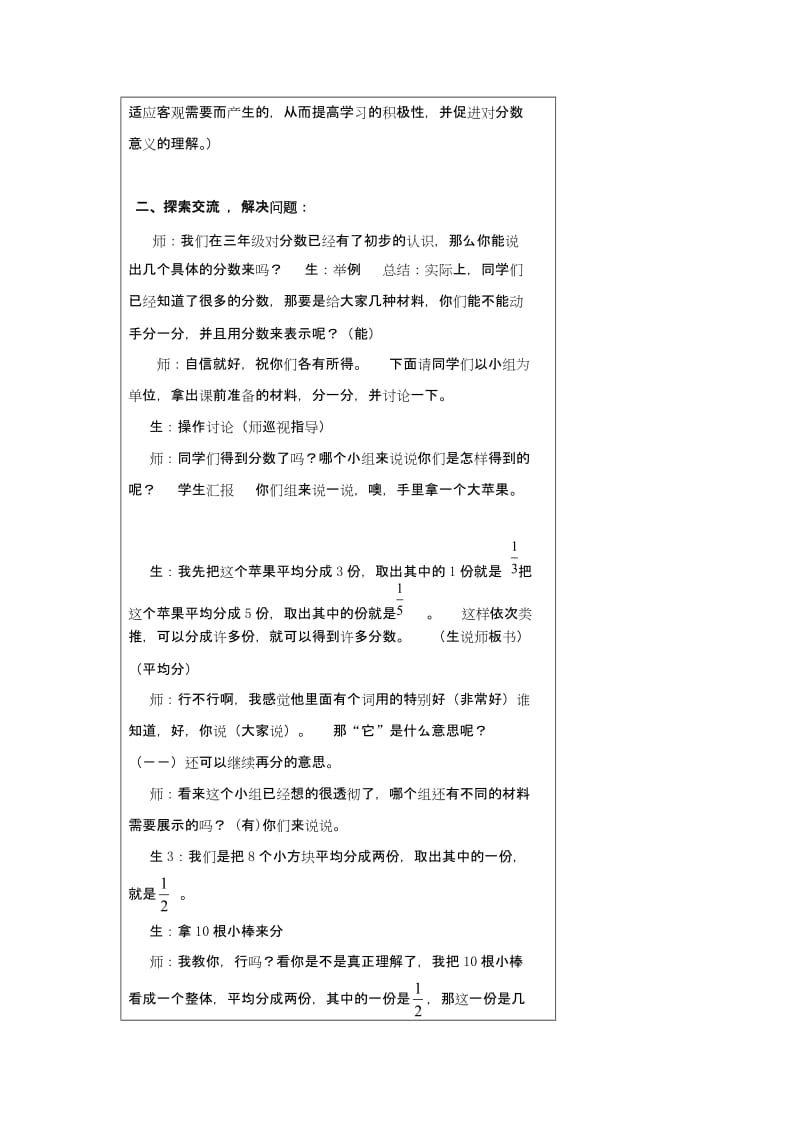 五年级下册分数的产生和意义.doc_第2页