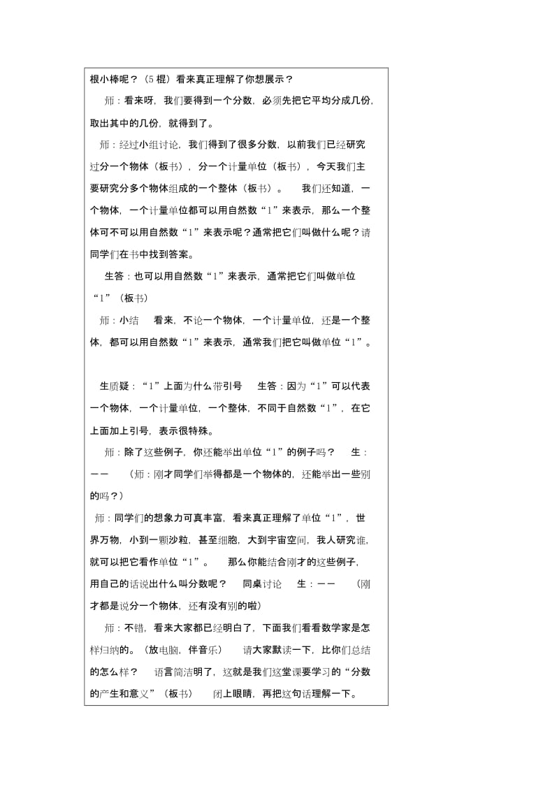 五年级下册分数的产生和意义.doc_第3页