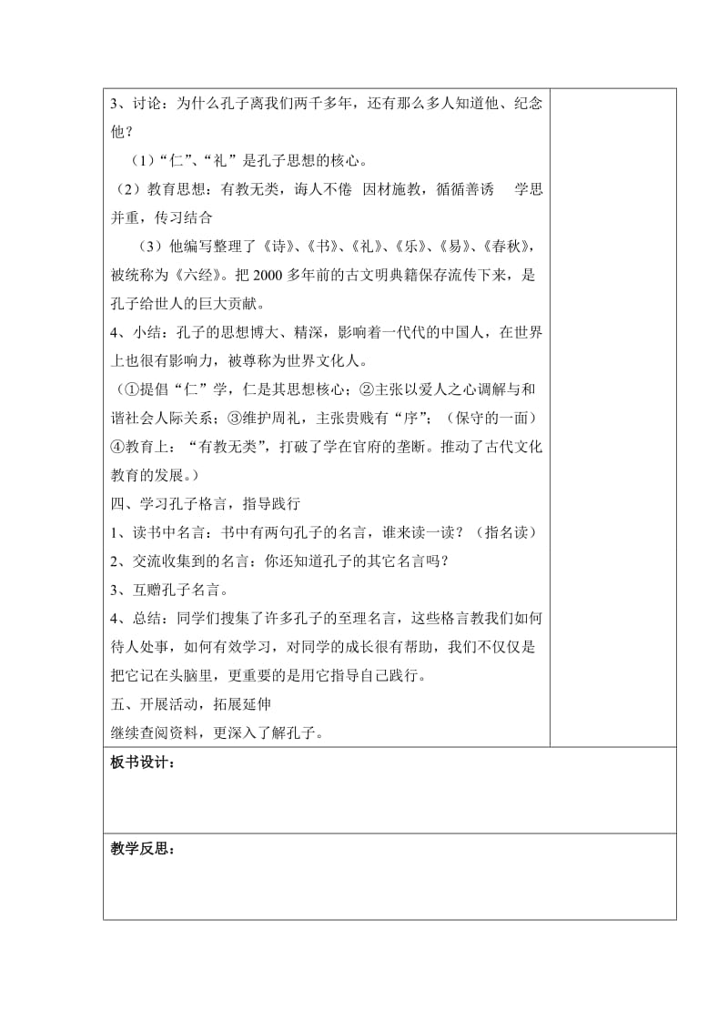 五年级品社下《孔子故里》.doc_第2页