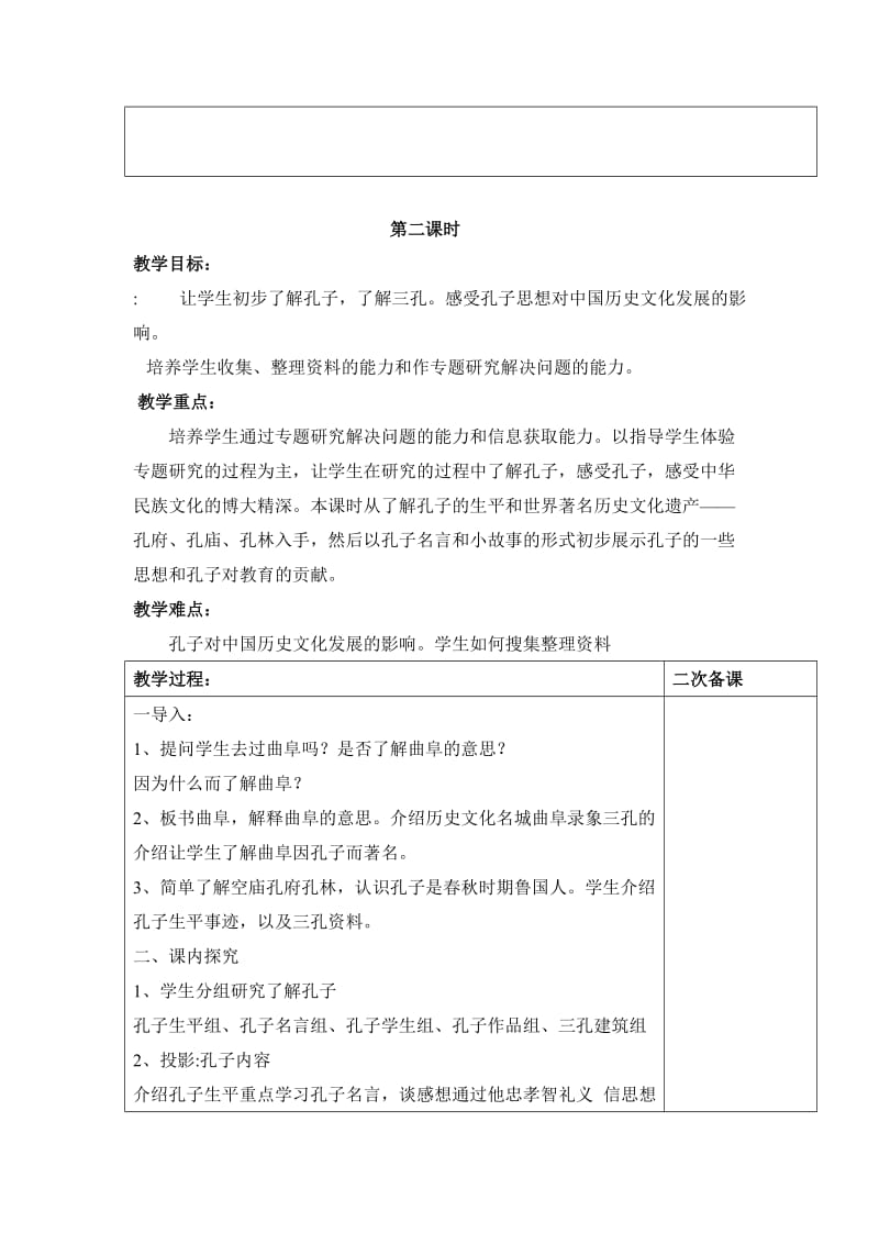 五年级品社下《孔子故里》.doc_第3页