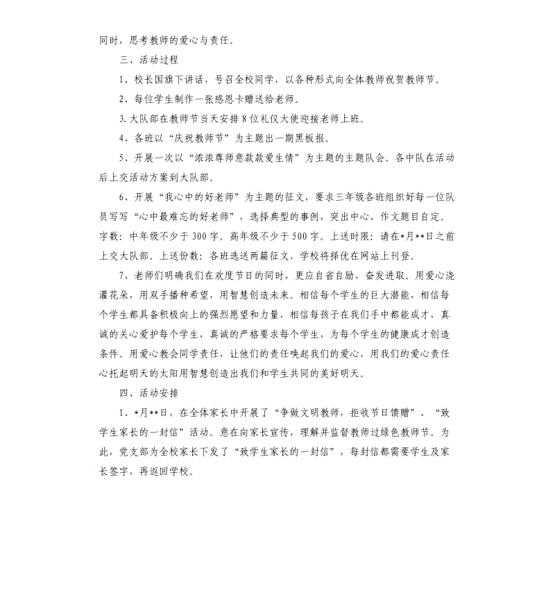 教师节活动策划方案篇2019.docx_第3页