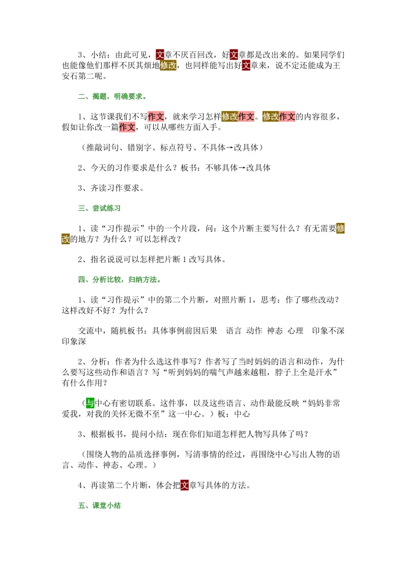 五年级修改作文具体教案.doc_第2页