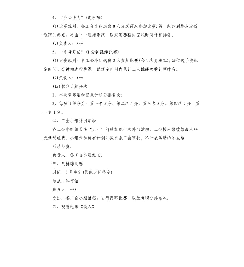 公司劳动节活动策划方案.docx_第3页