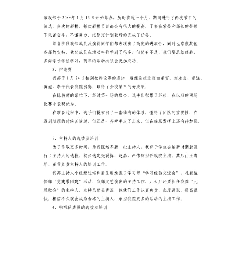 文艺部个人工作总结.docx_第2页