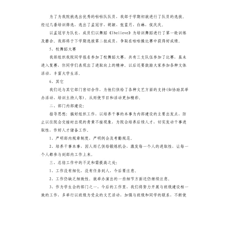 文艺部个人工作总结.docx_第3页