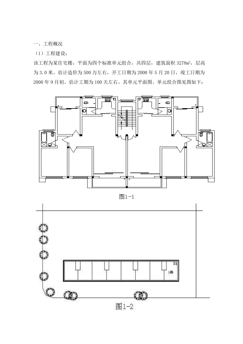 单位工程设计(原件).doc_第1页