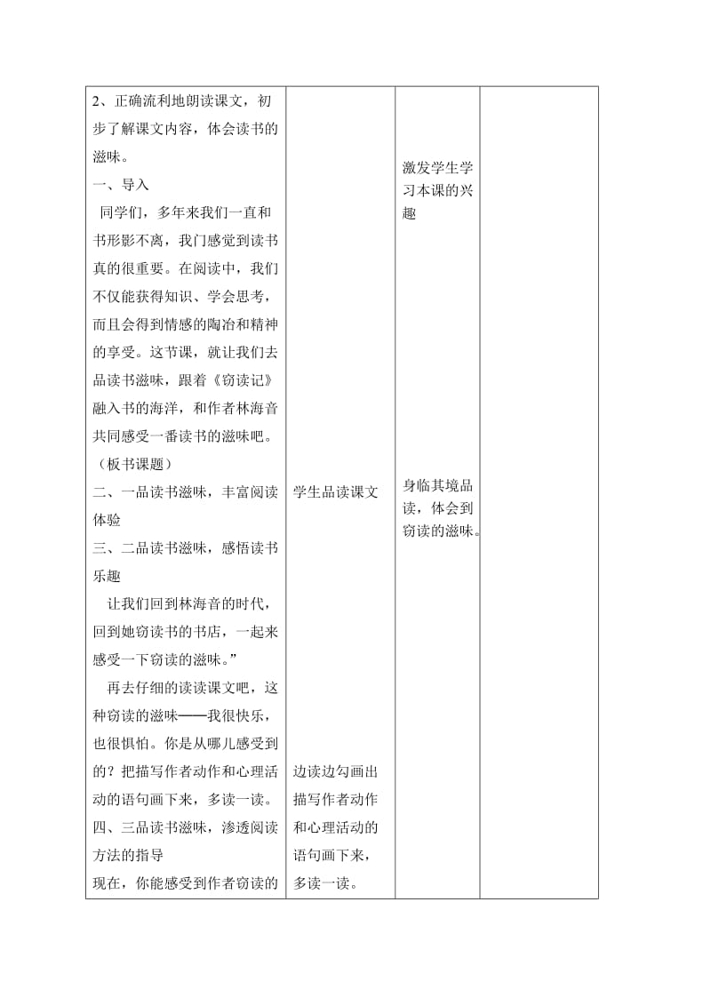 五年级组第一单元语文电子教案模板.doc_第3页