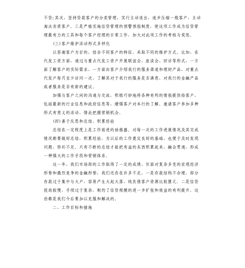 市场部主管个人工作总结五篇.docx_第2页