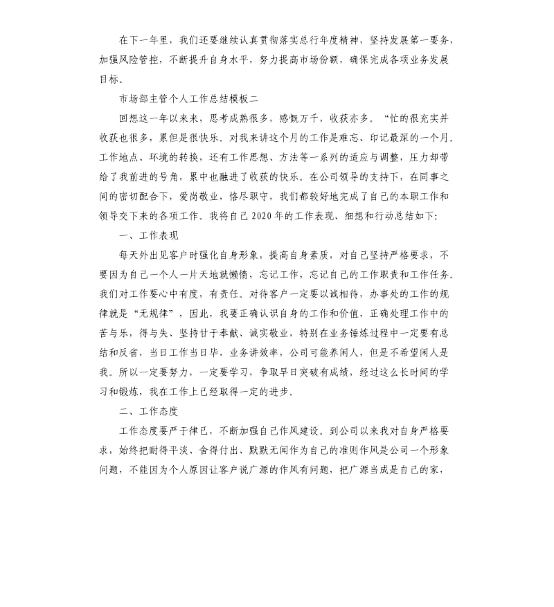 市场部主管个人工作总结五篇.docx_第3页