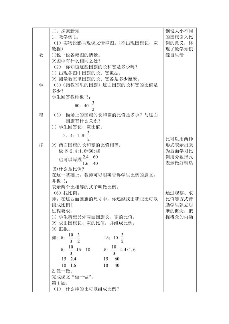 六年级数学下学期第3单元教案.doc_第2页