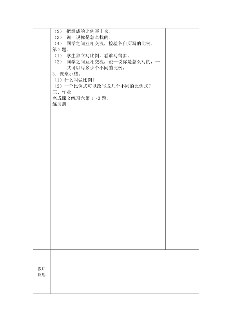 六年级数学下学期第3单元教案.doc_第3页