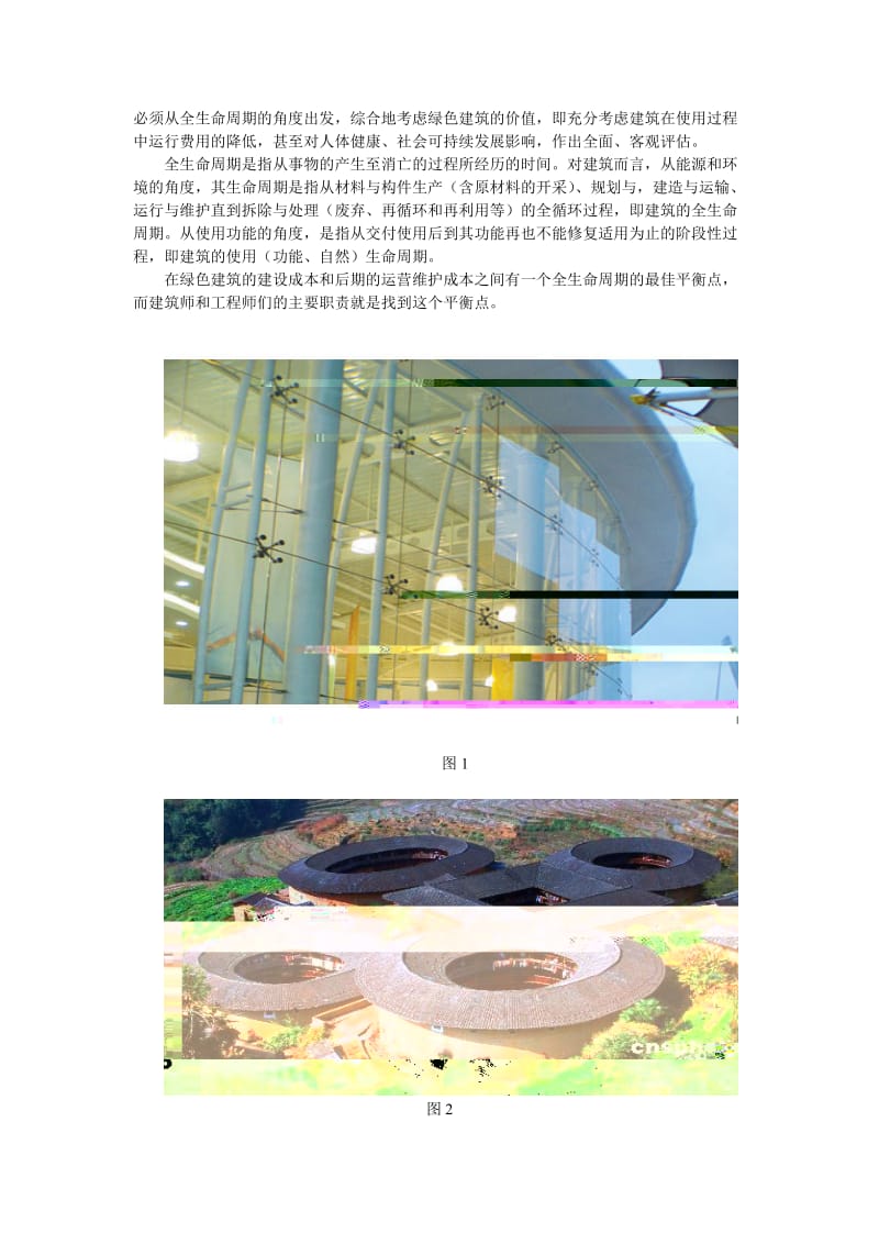 绿色建筑的理念及发展状况2.doc_第3页