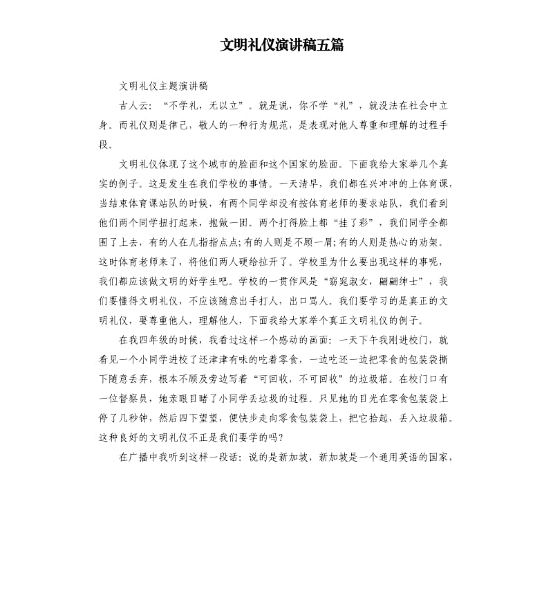 文明礼仪演讲稿五篇.docx_第1页